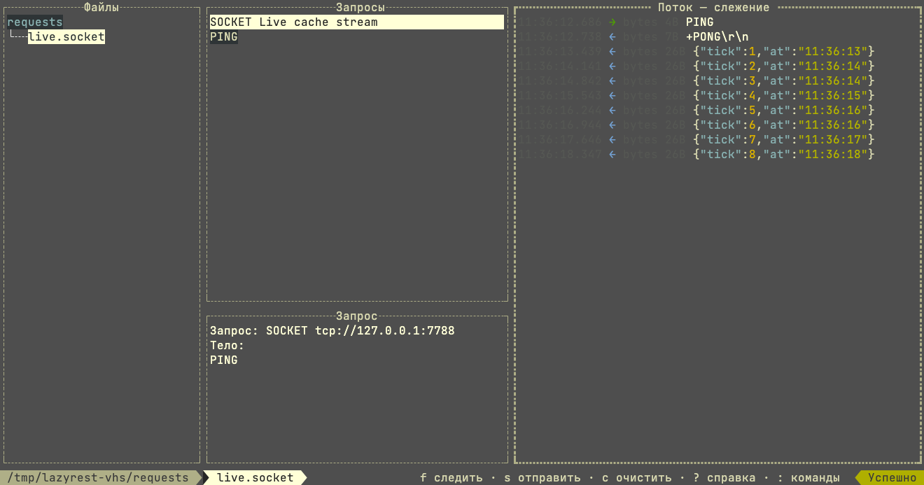 lazyrest terminal interface with a socket request open and its frames arriving in the stream pane